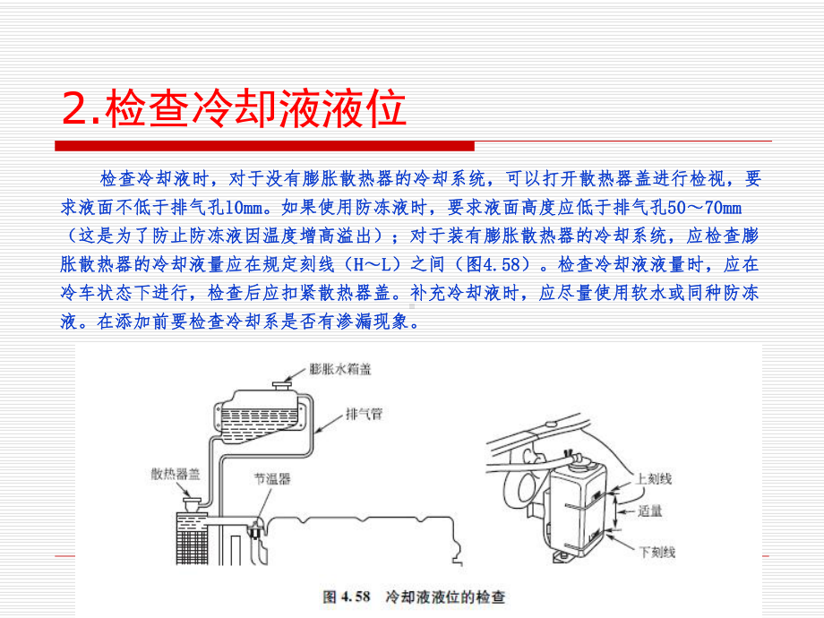 第4章-二手车技术状况鉴定-第二节-动态检查-汽车评估课件.ppt_第3页