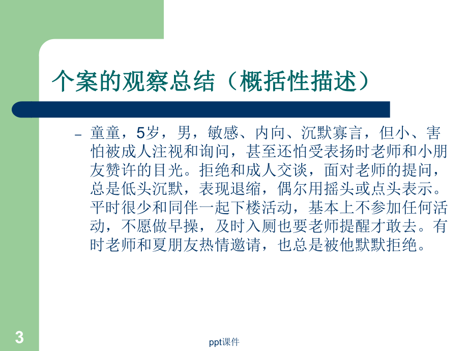 学前儿童典型问题行为课件.ppt_第3页