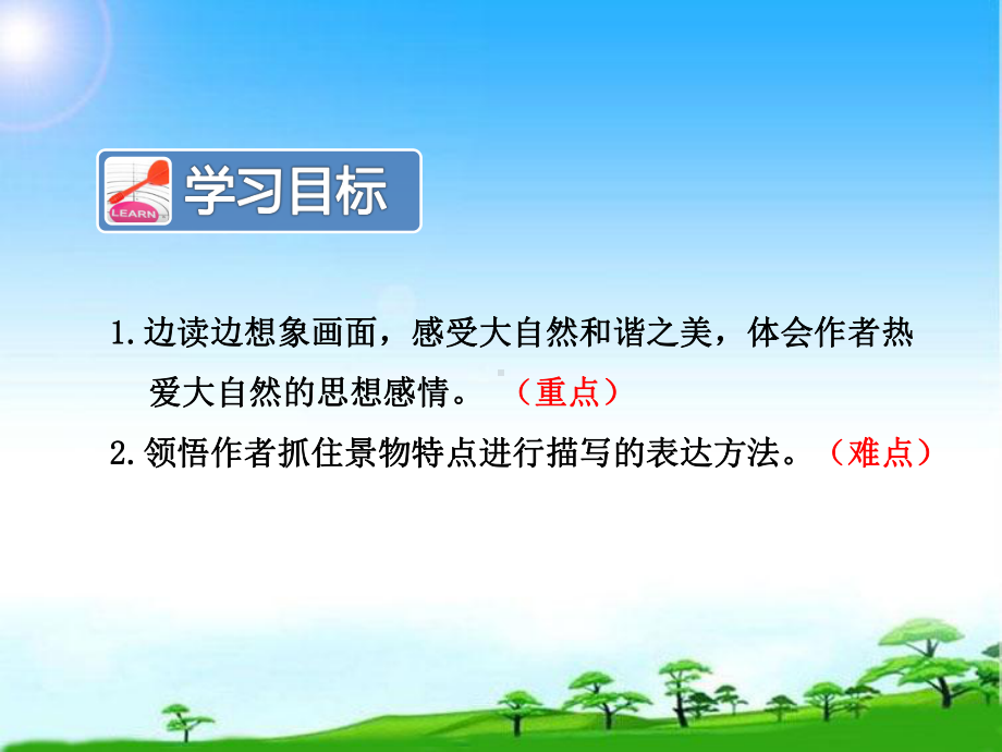 新版人教版四年级语文第一学期上册3公开课课件鸟的天堂（第2课时）.ppt_第2页