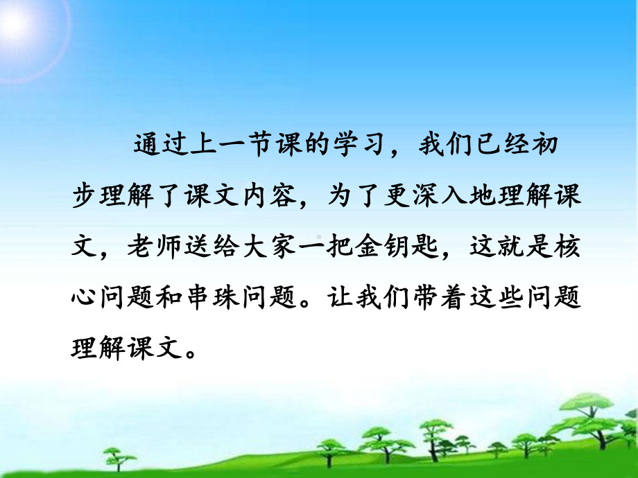 新版人教版四年级语文第一学期上册3公开课课件鸟的天堂（第2课时）.ppt_第3页