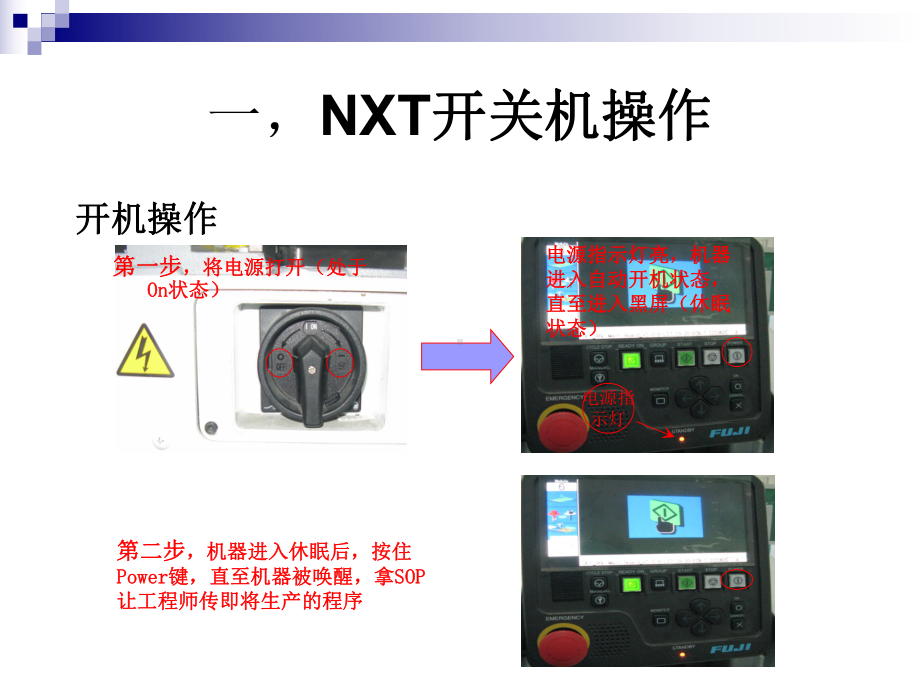 最新NXT操作员培训资料课件.ppt_第3页