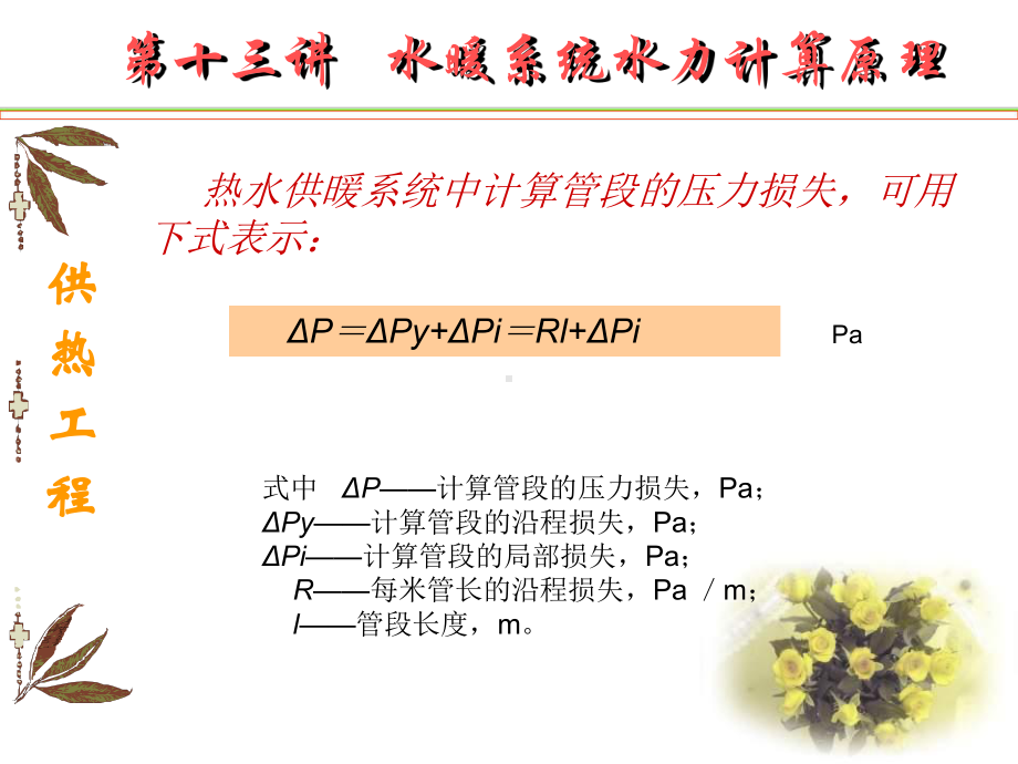 供热水力计算课件.ppt_第3页