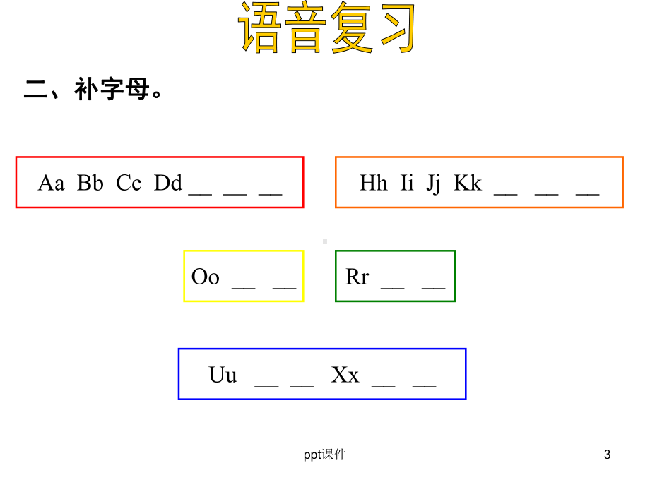 人教版小学英语三年级上册Unit1复习(练习题)课件.ppt（纯ppt,不包含音视频素材）_第3页