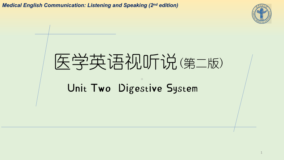 《医学英语视听说（第二版）》课件unit 2.pptx_第1页