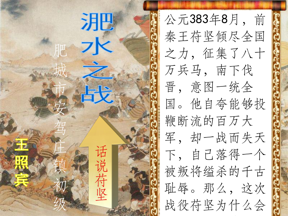 语文版高中语文必修二-12《淝水之战》名师课件.ppt_第1页