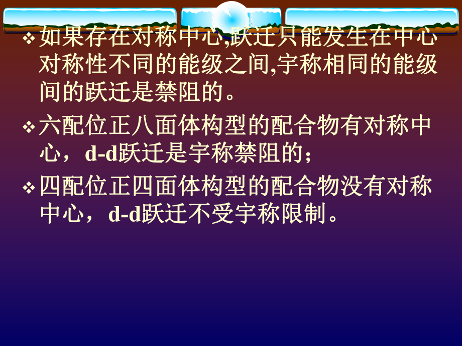 配位键与过渡金属及其化合物的颜色课件.ppt_第3页