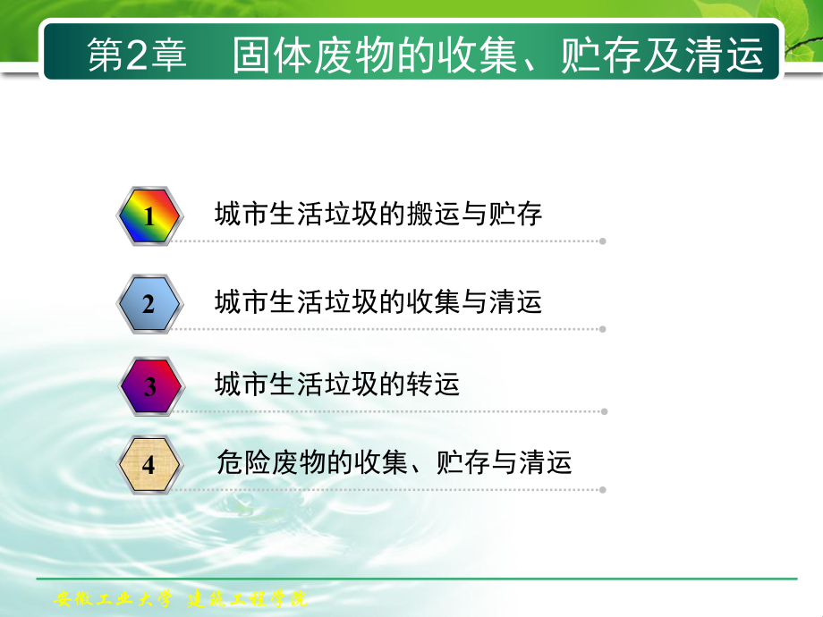 第2章-固体废物的收集贮存与清运课件.ppt_第2页