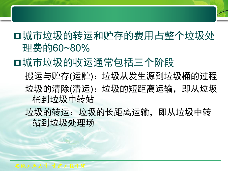 第2章-固体废物的收集贮存与清运课件.ppt_第3页