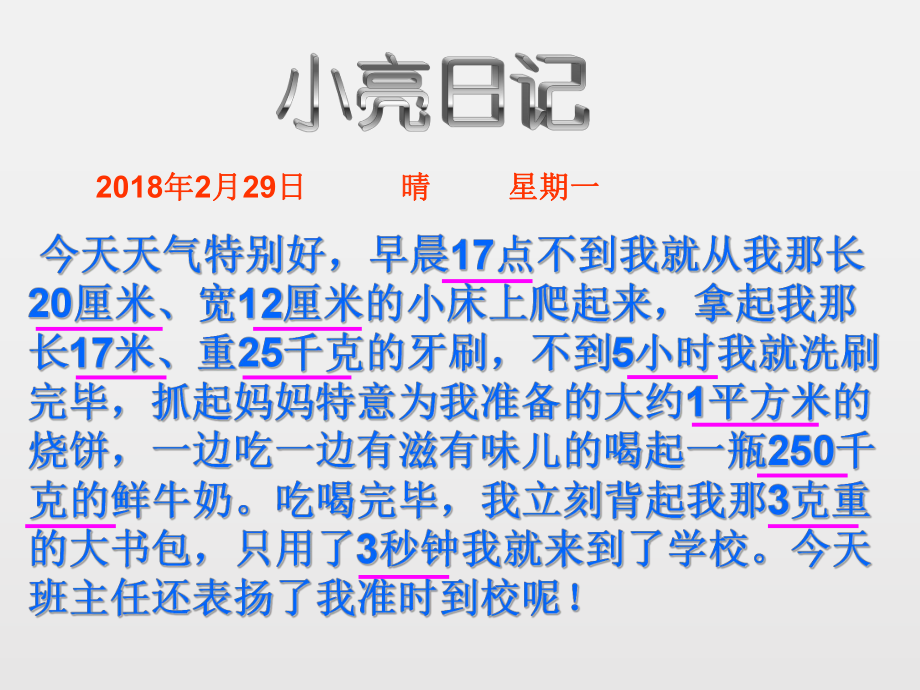 优质课件新版苏教版六年级数学下册《常见的量》总复习课件-1.ppt_第2页