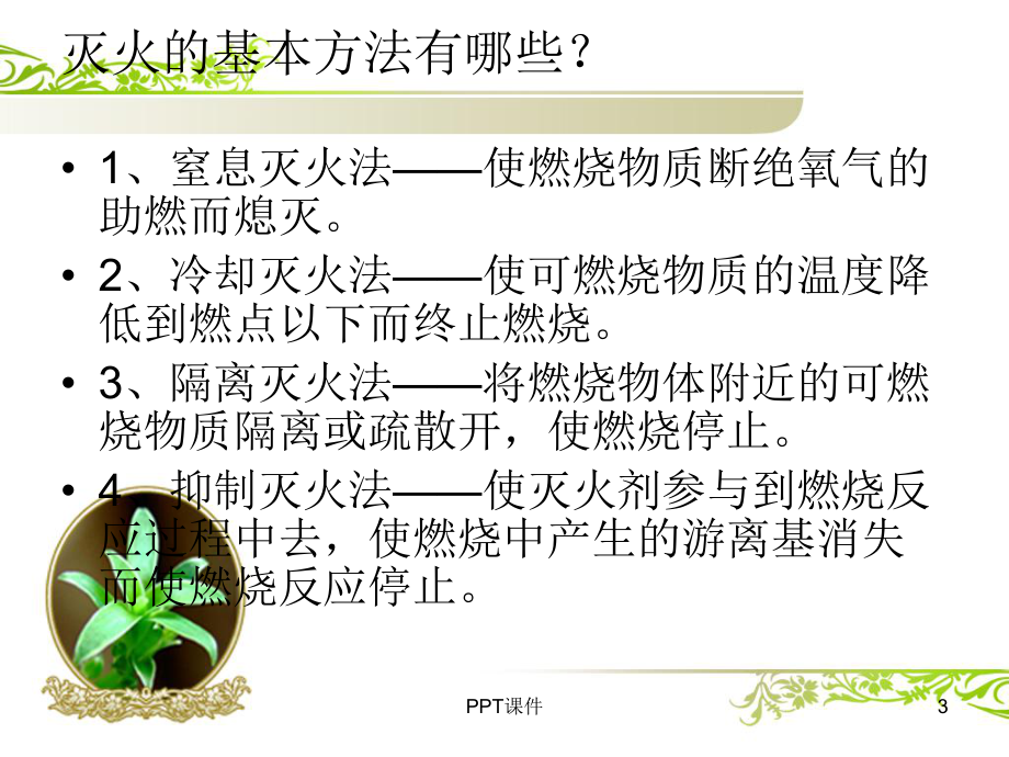 发生火灾时的处理流程课件.ppt_第3页