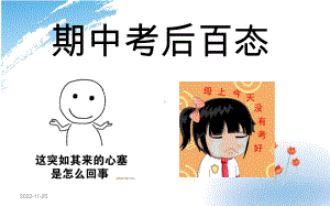 初中心理健康教育《极应对挫折》培优课件-10.ppt