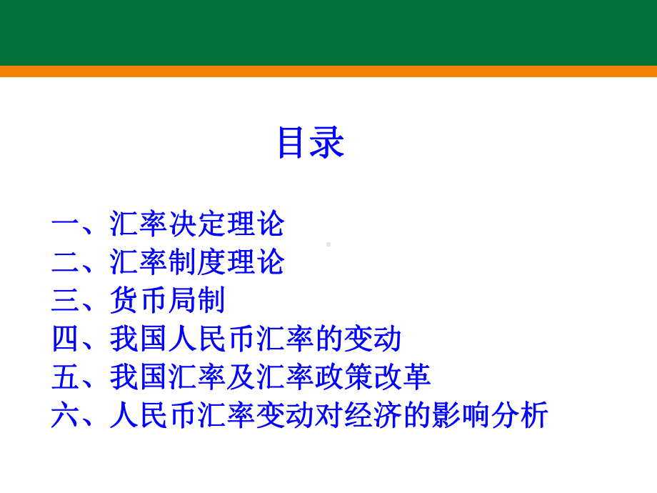 固定汇率制度的概念课件.ppt_第2页