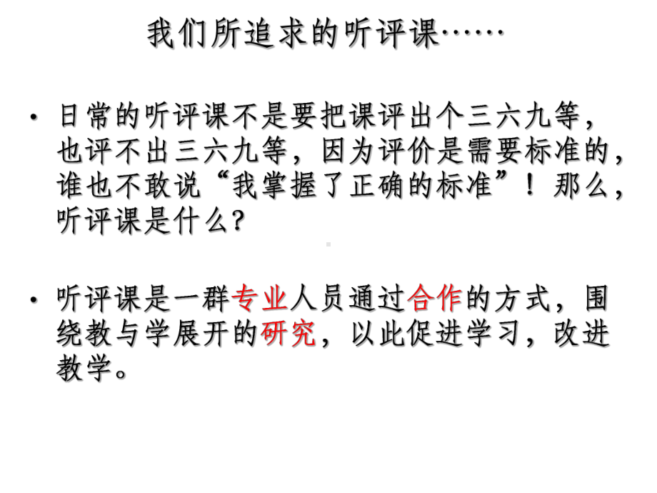 课堂教学与课题研究课件.ppt_第3页