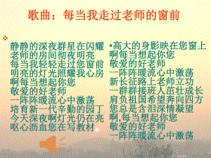 感恩老师的班会优质课件.ppt