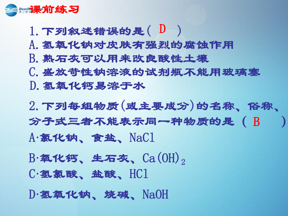 九年级科学上册-第一章-第六节-几种重要的盐(第一课时)课件-浙教版.ppt_第2页