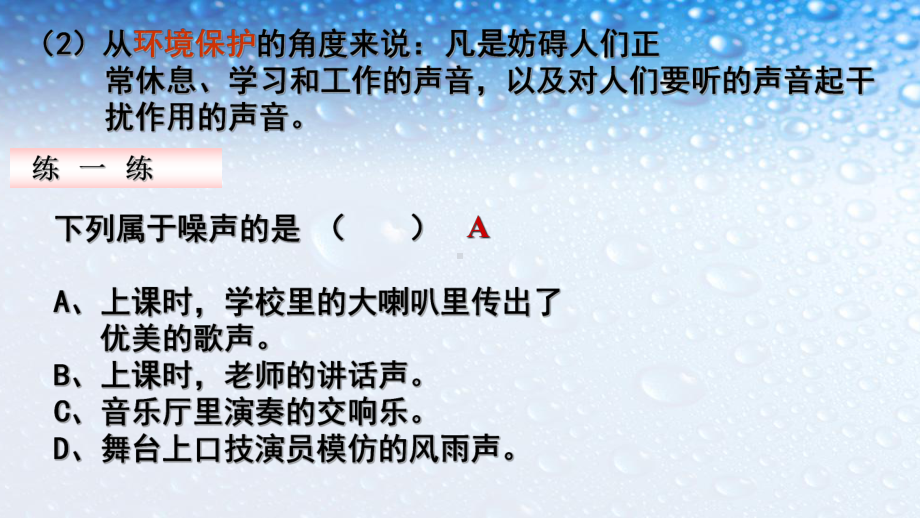 八年级物理上册噪声的危害和控制1课件(人教版).ppt_第3页