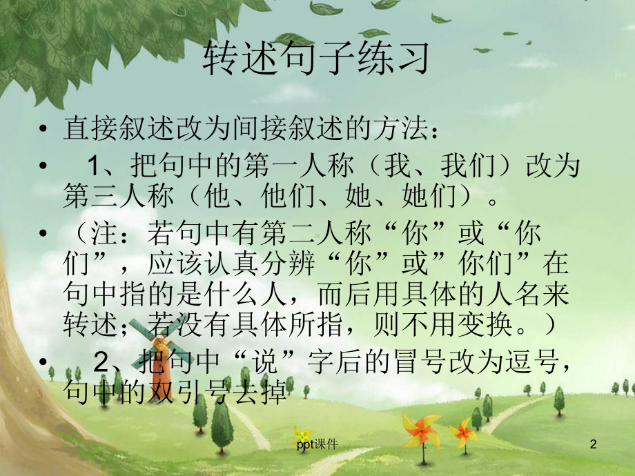 小学语文直接引语与间接引语互换课件-002.ppt_第2页