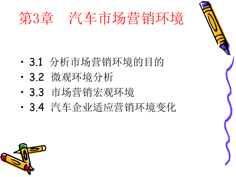 单元二汽车营销市场分析课件.ppt_第1页