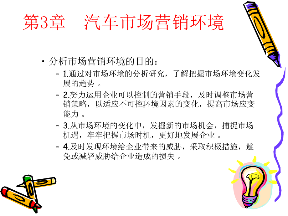 单元二汽车营销市场分析课件.ppt_第3页