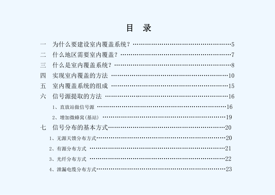 室内覆盖系统课件.ppt_第3页