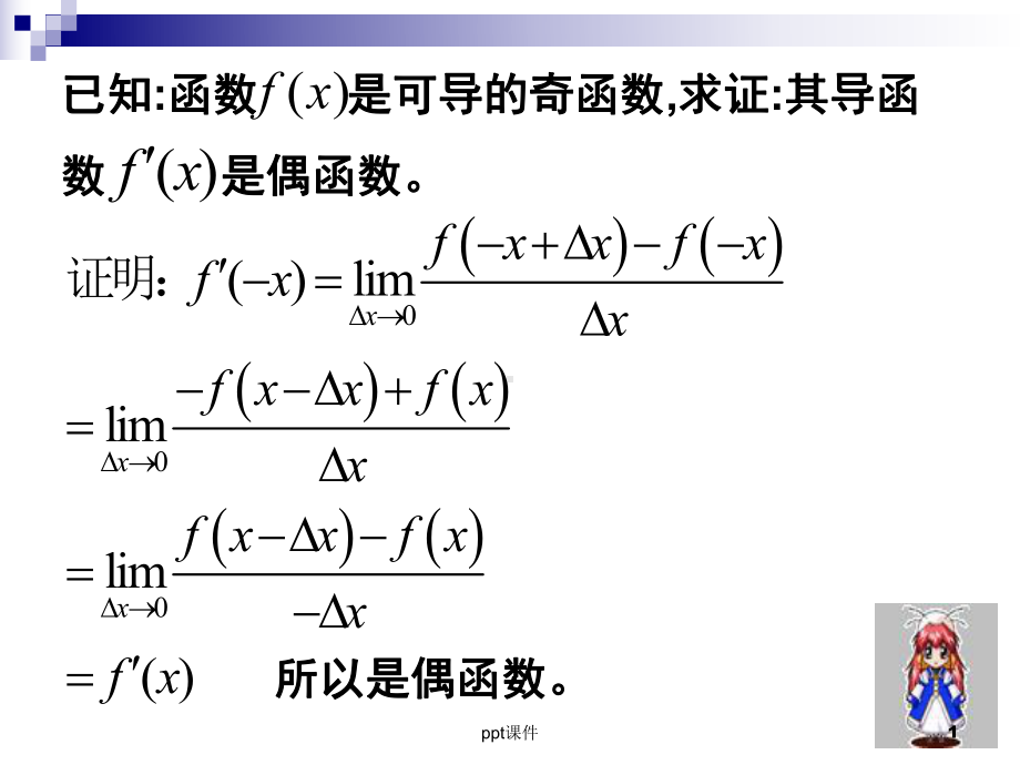 常数函数与幂函数的导数及导数公式表课件.ppt_第1页