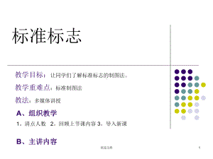 详细版标准标志设计方法课件.ppt