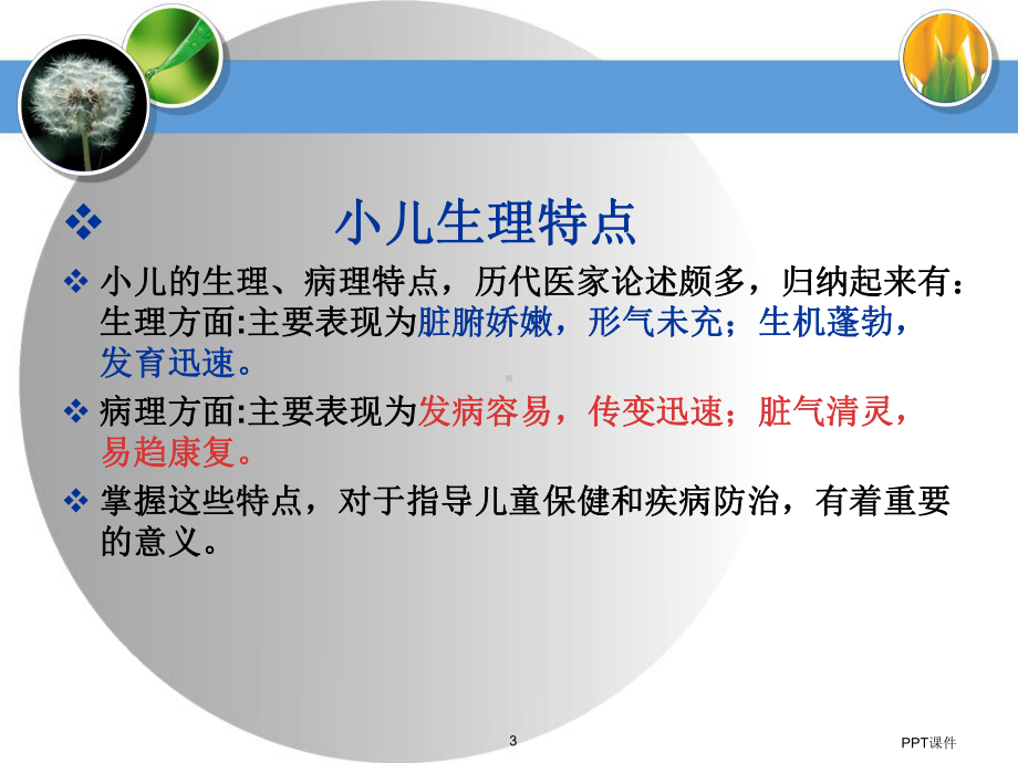 中医儿童调养课件.ppt_第3页