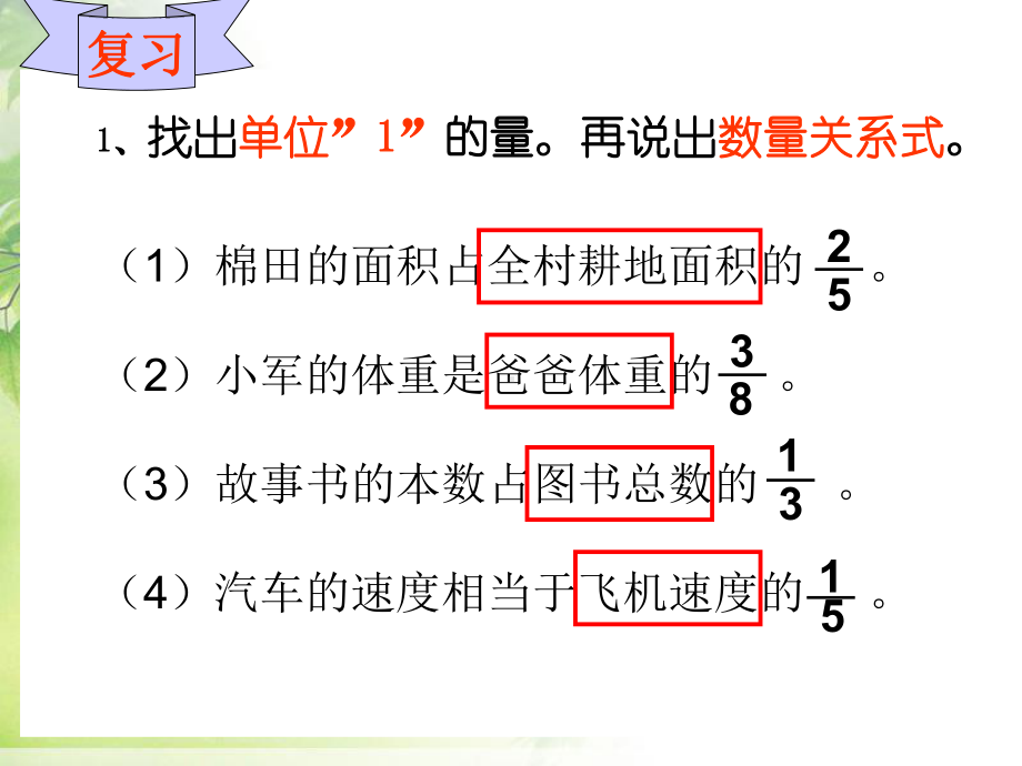 人教部编版六年级数学上册分数除法例4已知一个数的几分之几是多少求这个数教学课件.pptx_第2页