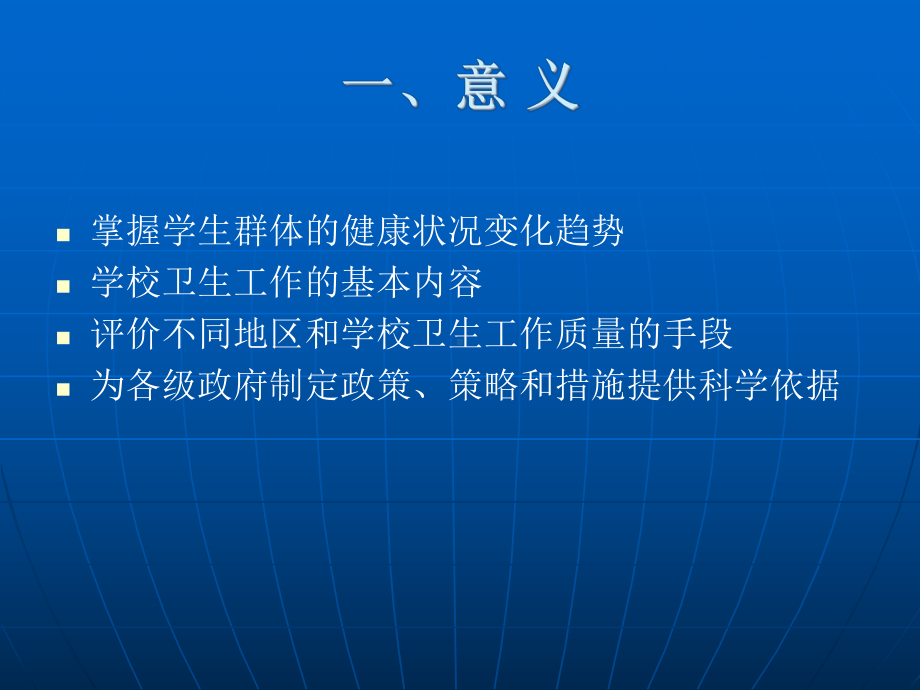 儿童少年健康监测与常见病预防课件.ppt_第3页