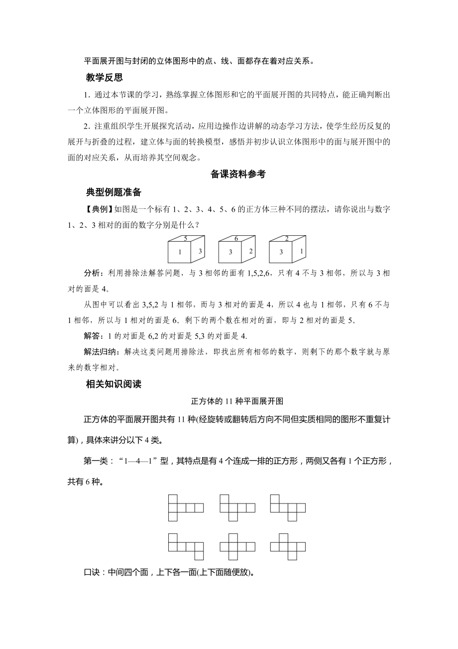 五年级数学下册教案-2　有趣的折叠-北师大版.doc_第3页