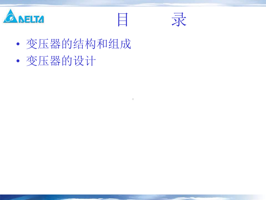 变压器的电流关系描述课件.ppt_第2页