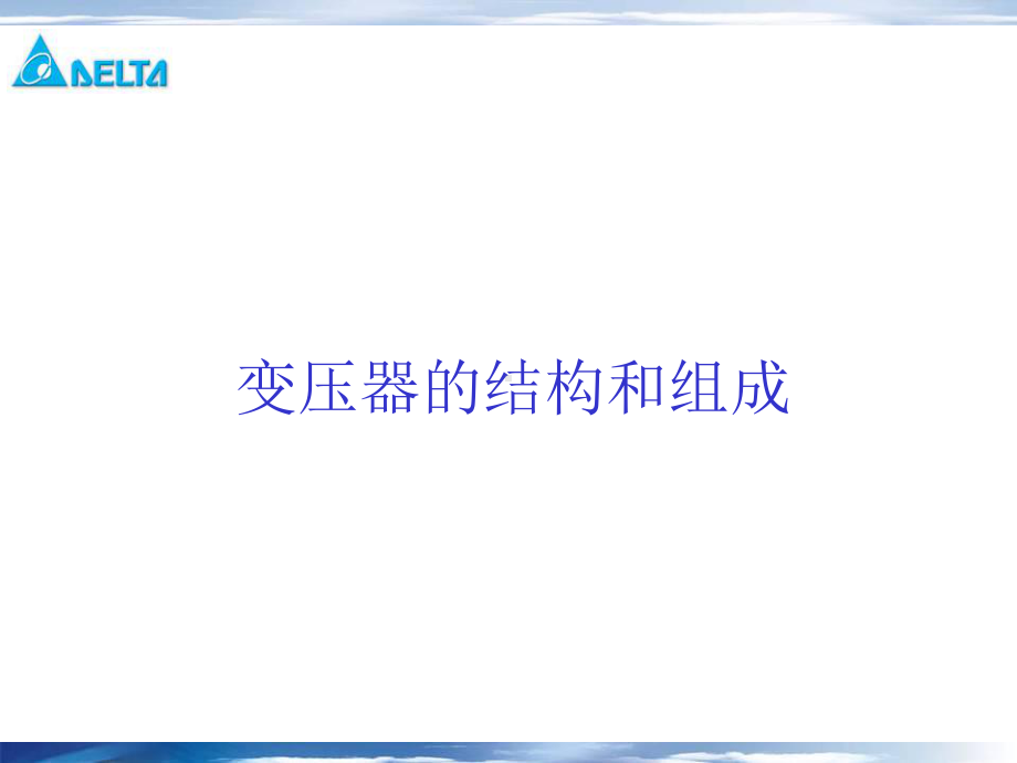 变压器的电流关系描述课件.ppt_第3页