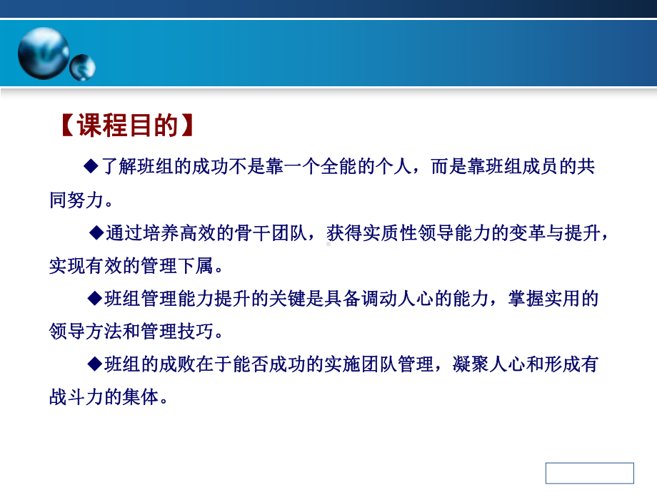 后备人才课程7提升领导力与管理下属资料课件.ppt_第2页