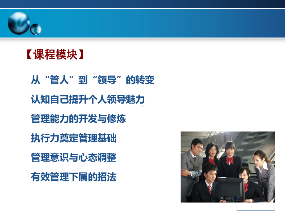 后备人才课程7提升领导力与管理下属资料课件.ppt_第3页