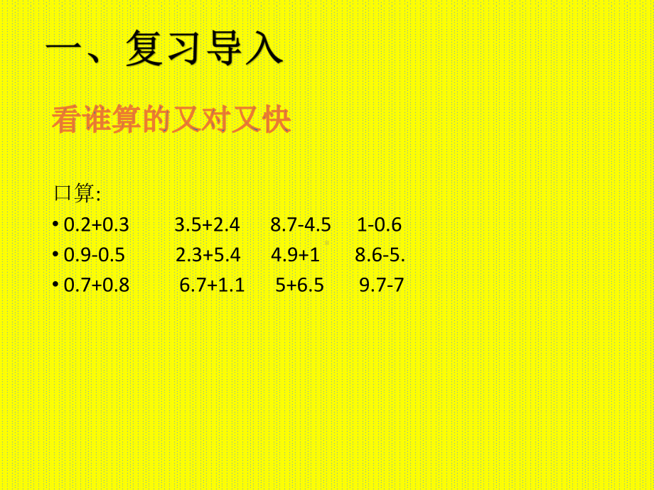 四年级数学下册课件-6.2 小数加减混合运算1-人教版(共11张PPT).pptx_第2页