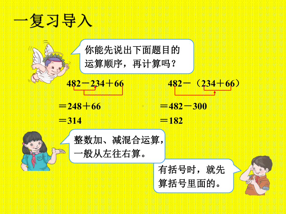 四年级数学下册课件-6.2 小数加减混合运算1-人教版(共11张PPT).pptx_第3页