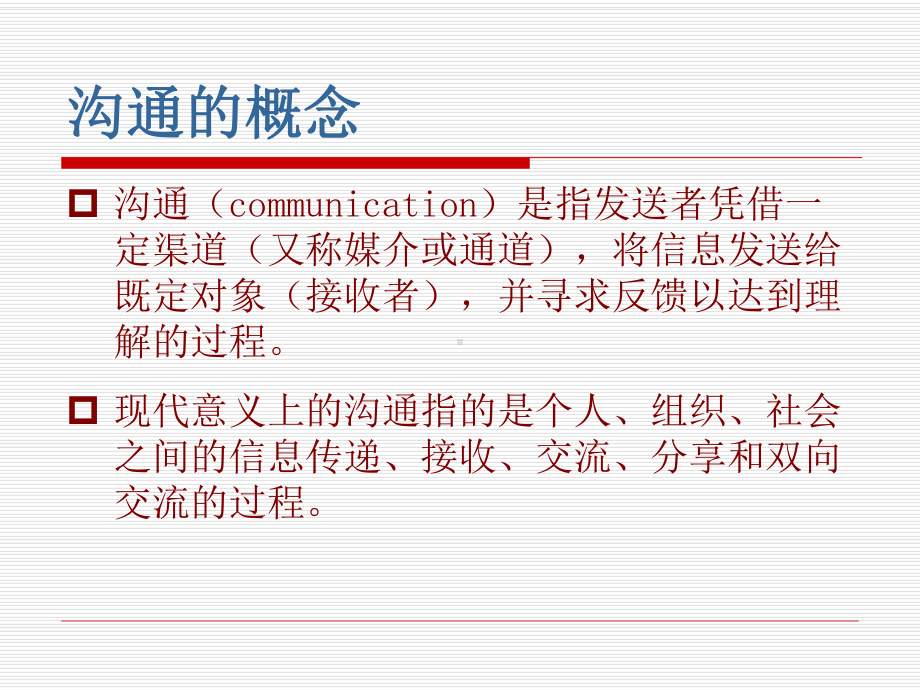 医务人员之间的沟通技巧课件.ppt_第2页