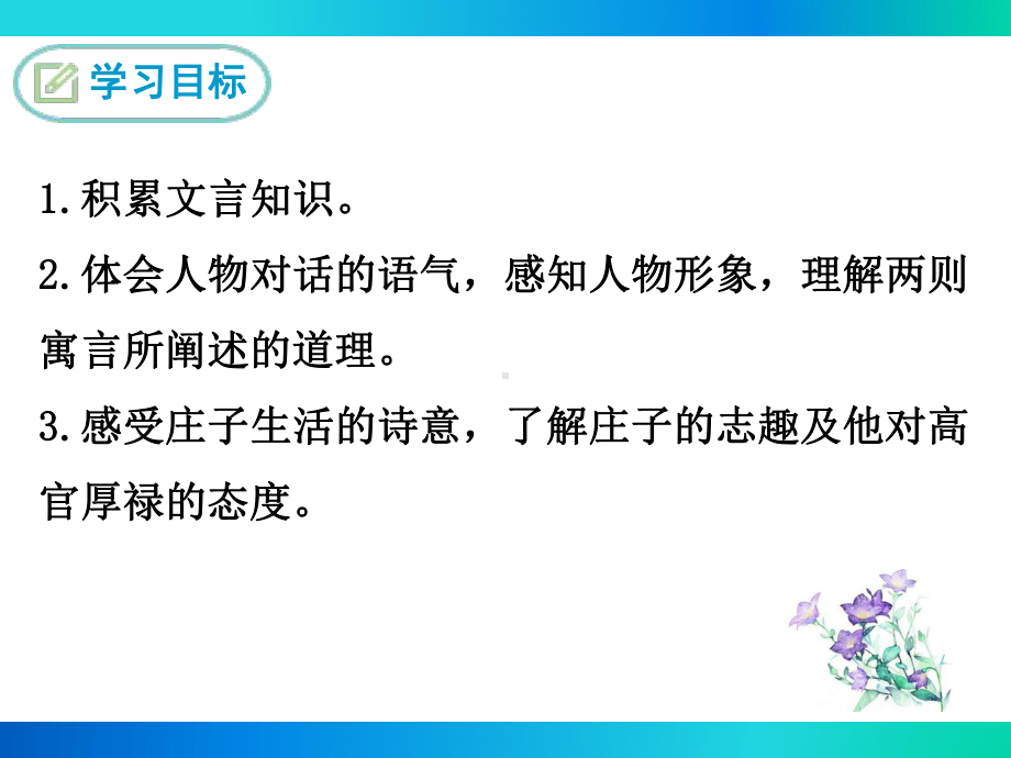 部编人教版八年级语文下册第六单元教学课件(共6课).ppt_第2页