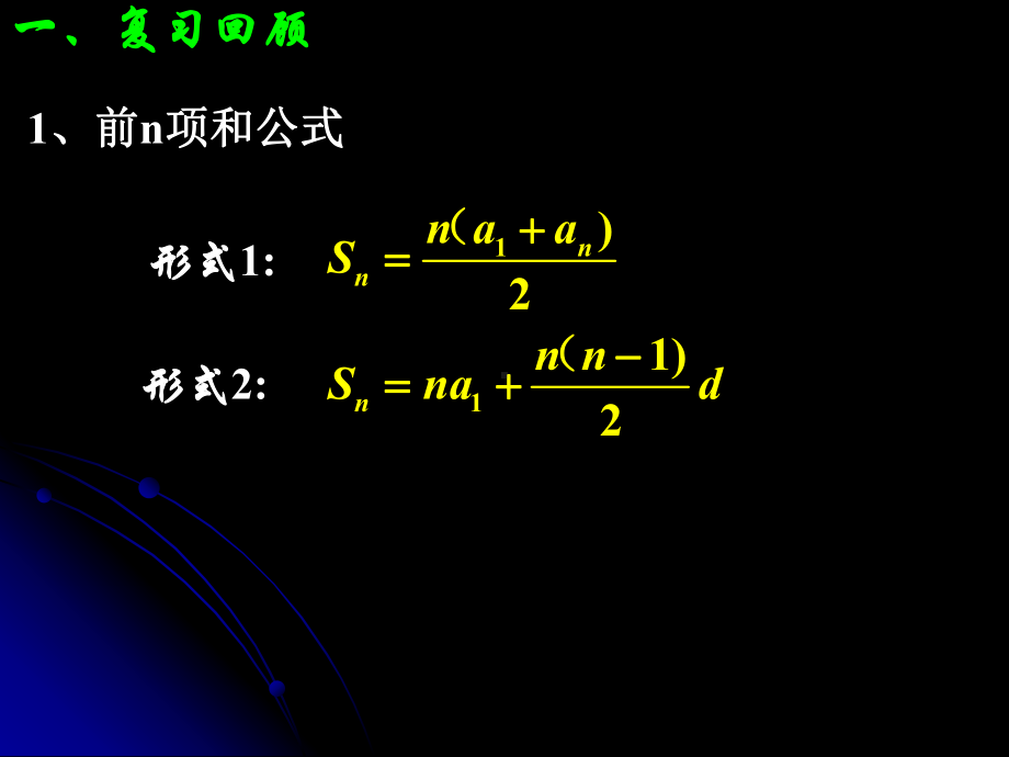 等差数列的前n项和(二)课件.ppt_第3页