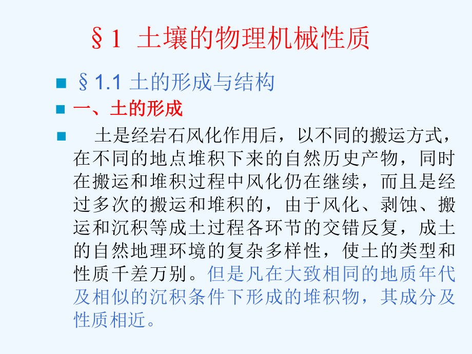 第一章土壤的性质课件.ppt_第3页