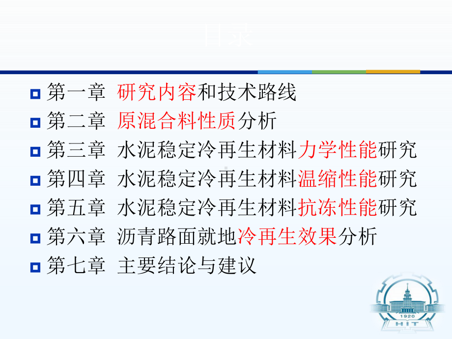 冷再生材料性能研究课件.ppt_第2页