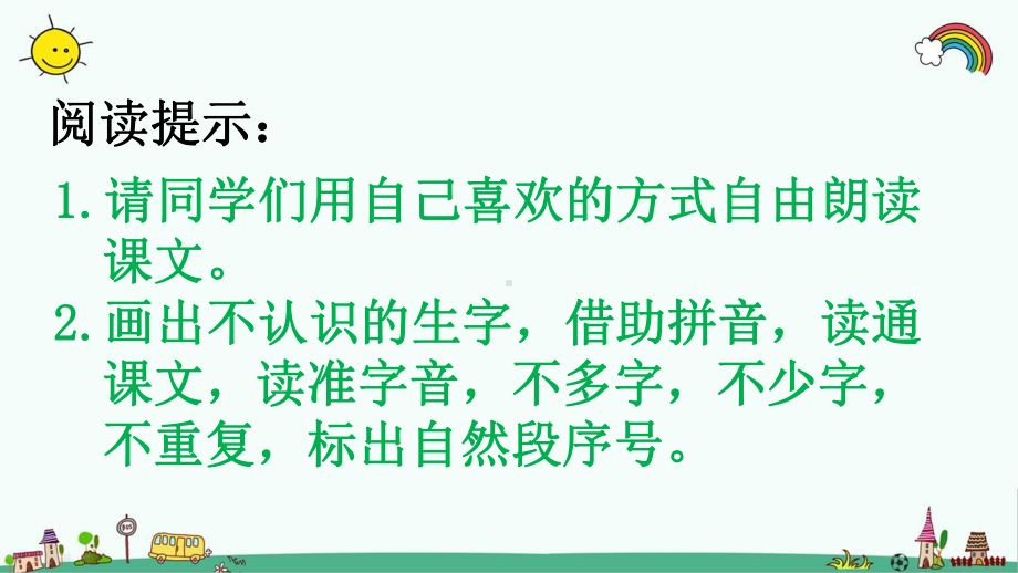 部编人教版二年级语文上册《第3单元5-玲玲的画》优质课件.pptx_第3页