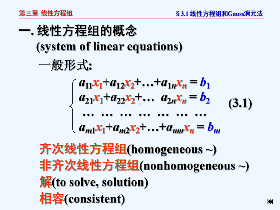 线性代数线性方程组第三章线性方程组课件.ppt_第1页