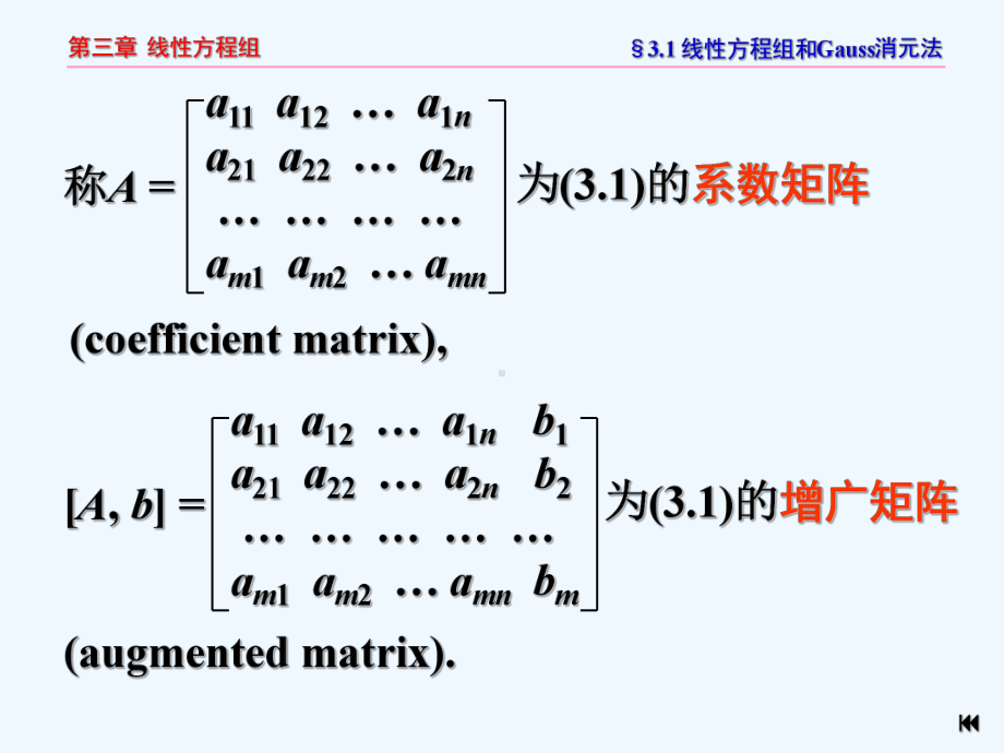 线性代数线性方程组第三章线性方程组课件.ppt_第3页