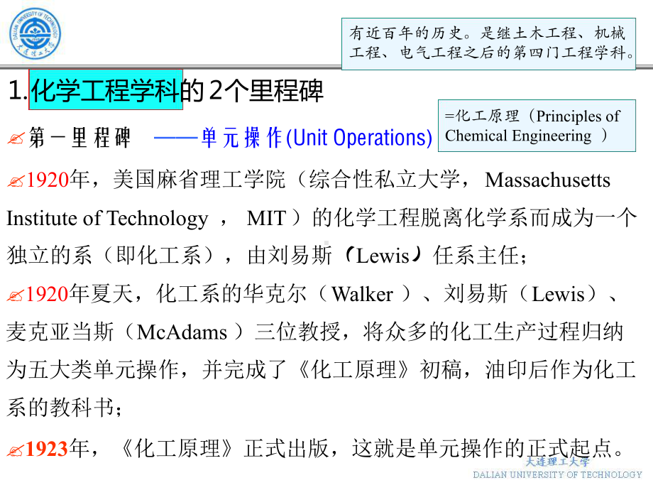 传递过程第1章课件.ppt_第2页