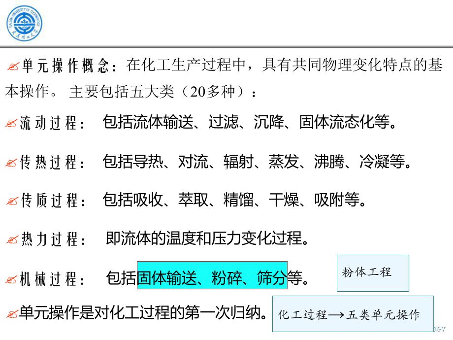 传递过程第1章课件.ppt_第3页