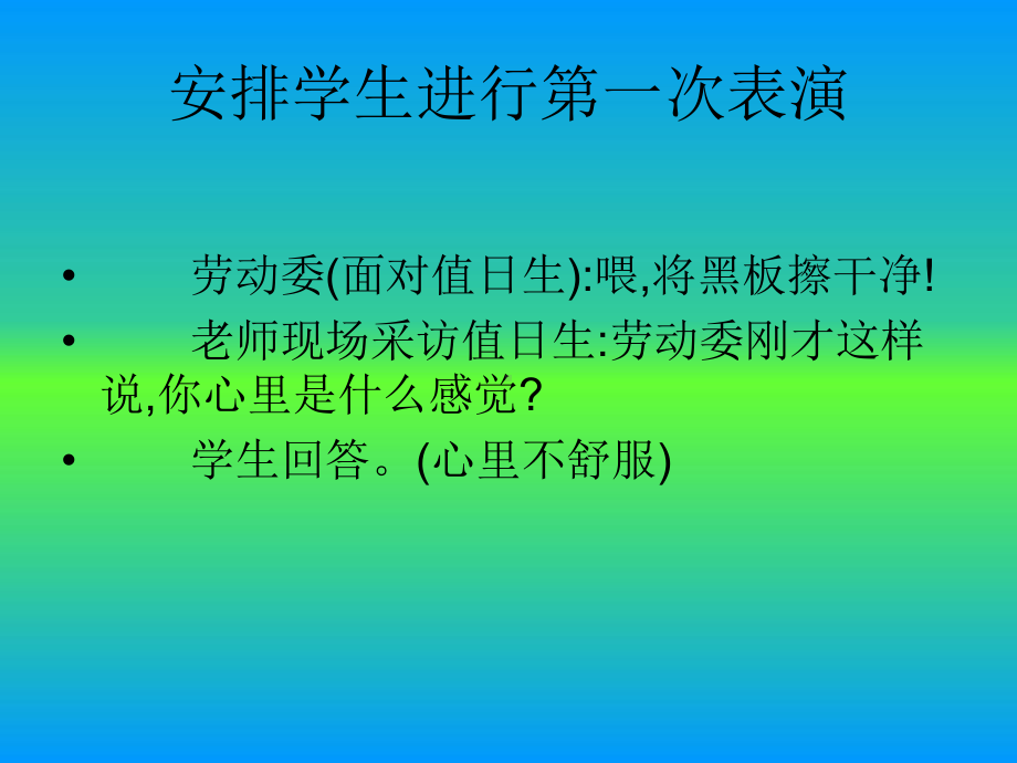 人教版语文二年级下册《文-口语交际：注意说话的语气》公开课课件-2.pptx_第2页