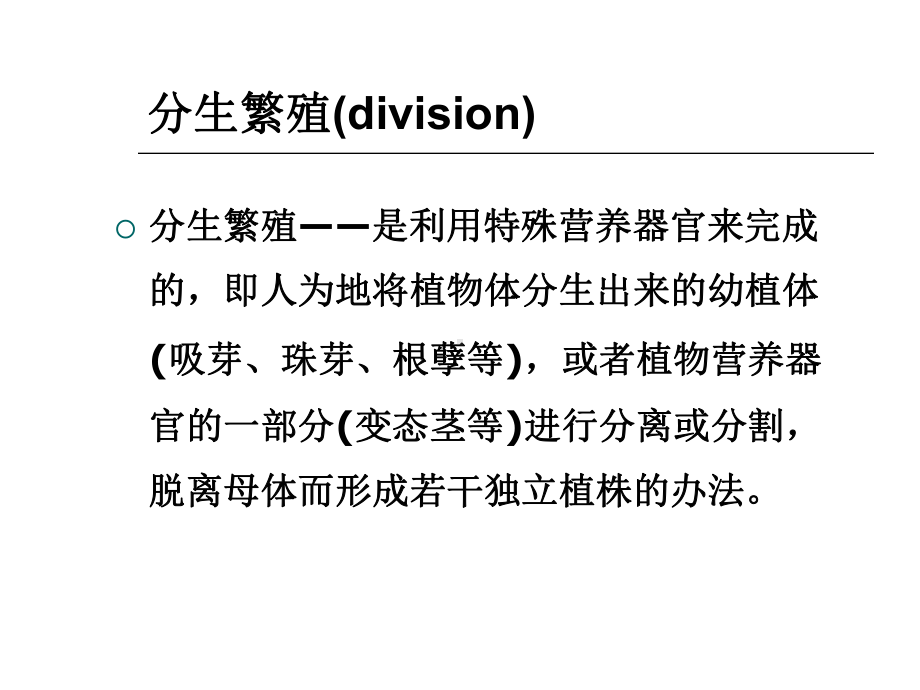 园艺植物的繁殖压条分生繁殖组培课件.ppt_第1页