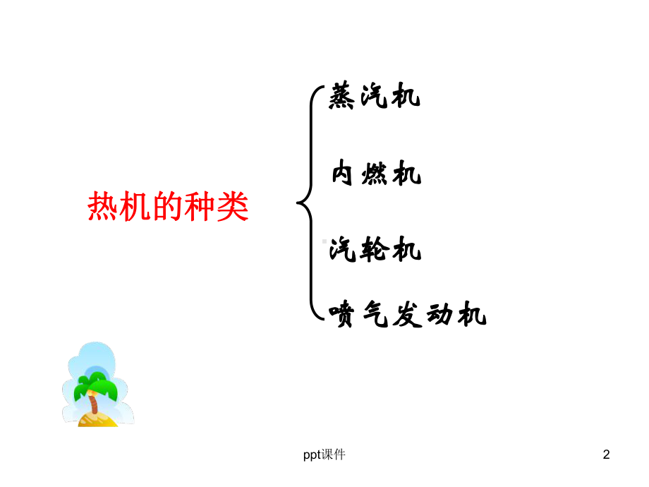 物体的内能(课件.ppt_第2页