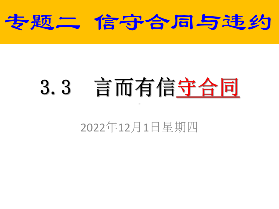 高中政治人教版选修5课件33言而有信守合同.pptx_第3页